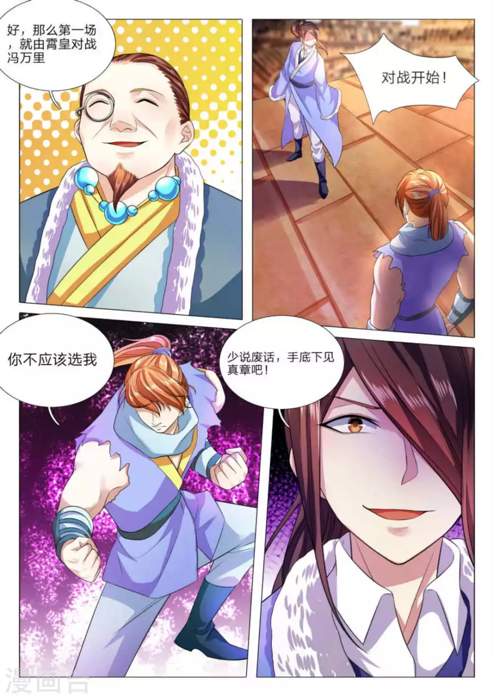 《绝世神皇》第77话 第5页