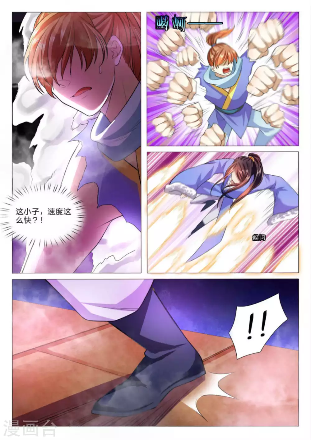 《绝世神皇》第77话 第7页