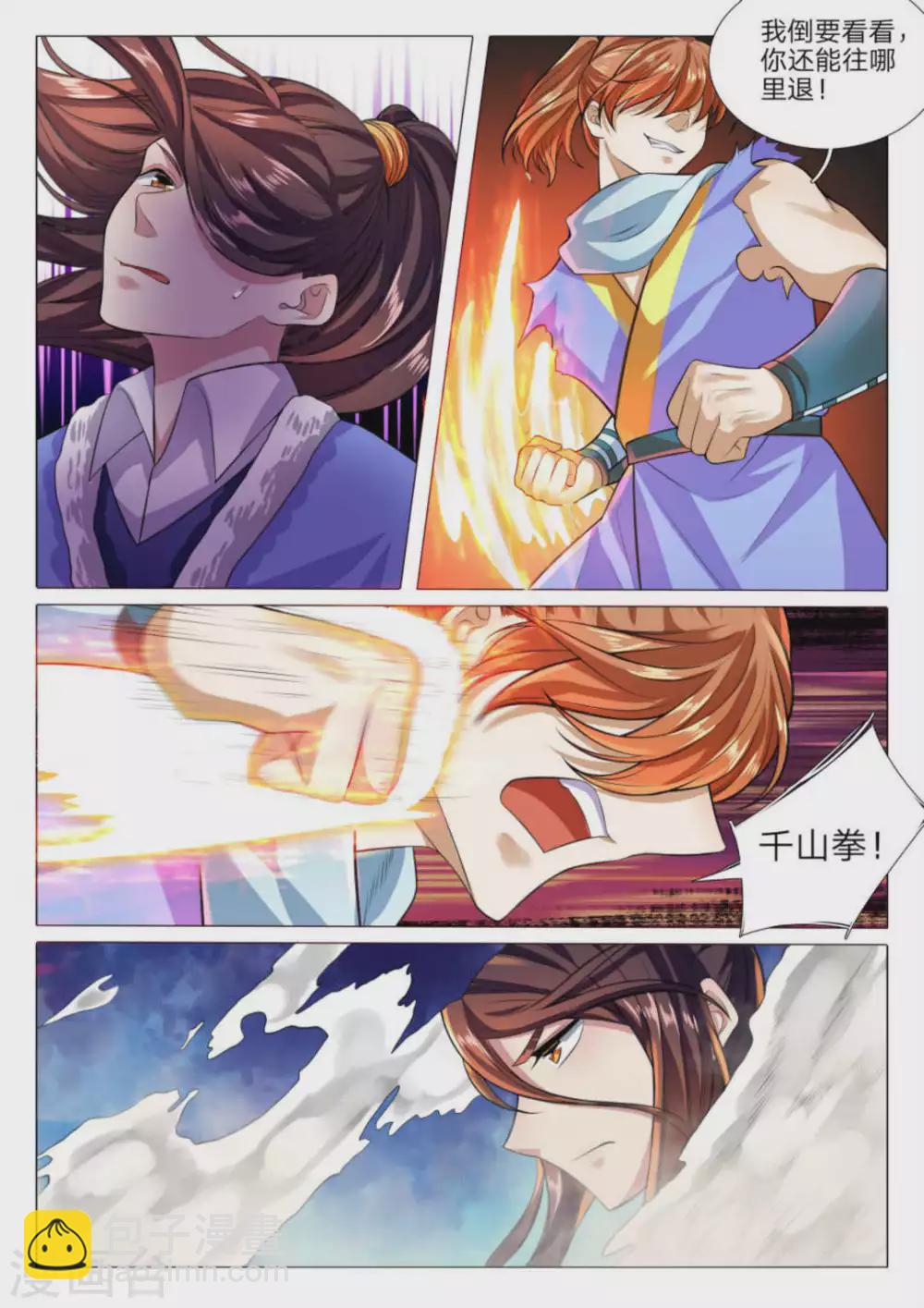 《绝世神皇》第77话 第8页