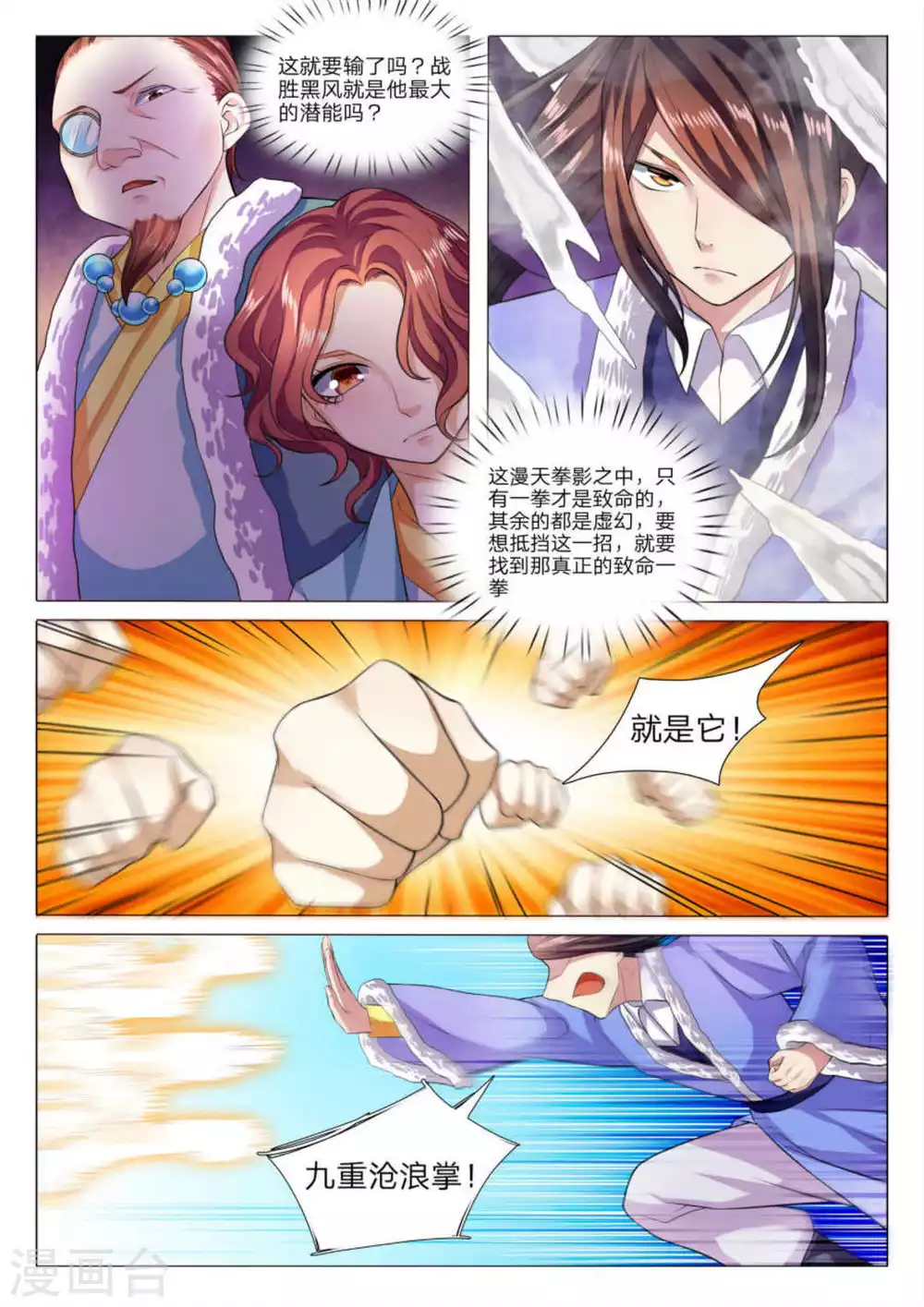 《绝世神皇》第77话 第9页