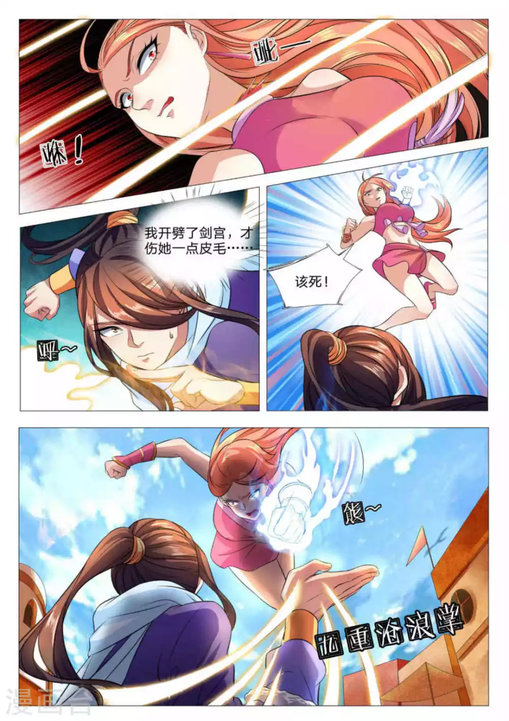 《绝世神皇》第81话 第4页