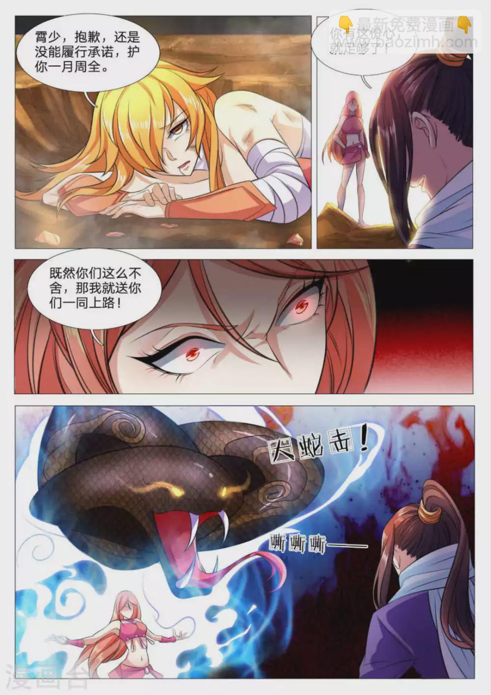 《绝世神皇》第81话 第6页