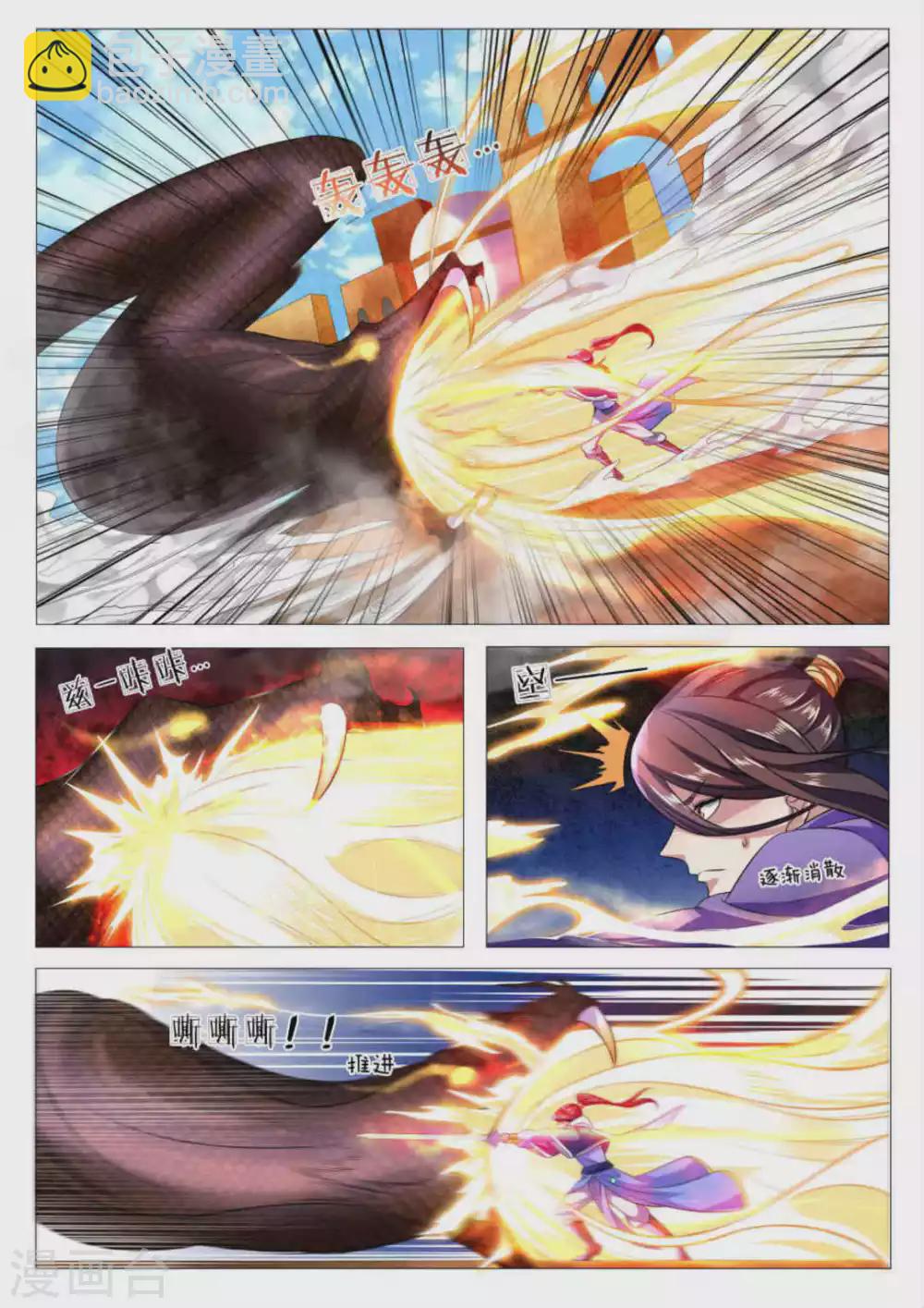 《绝世神皇》第81话 第9页