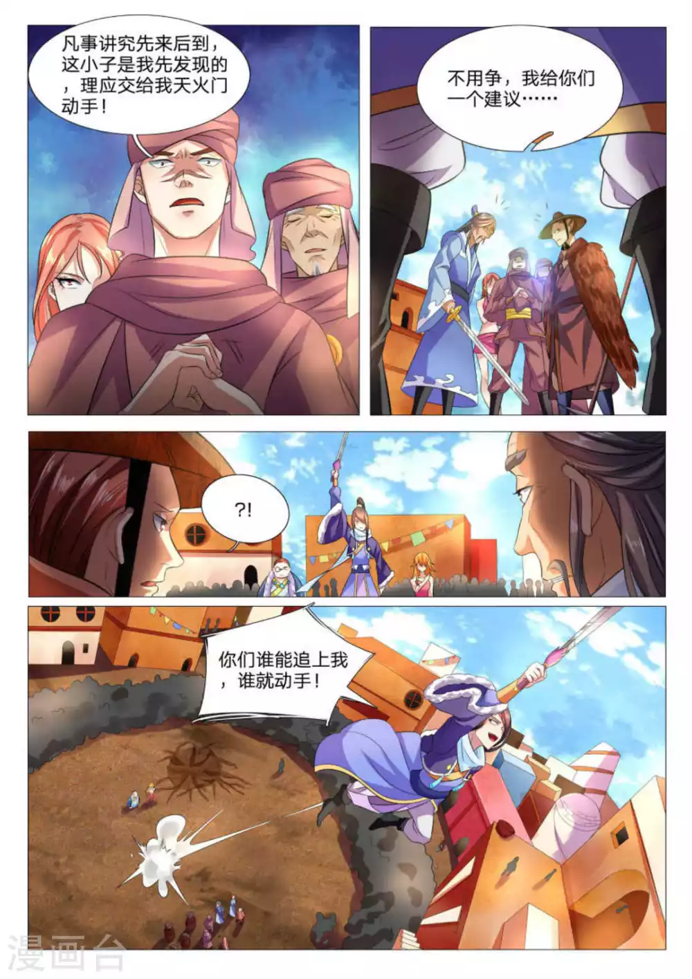 《绝世神皇》第82话 第10页