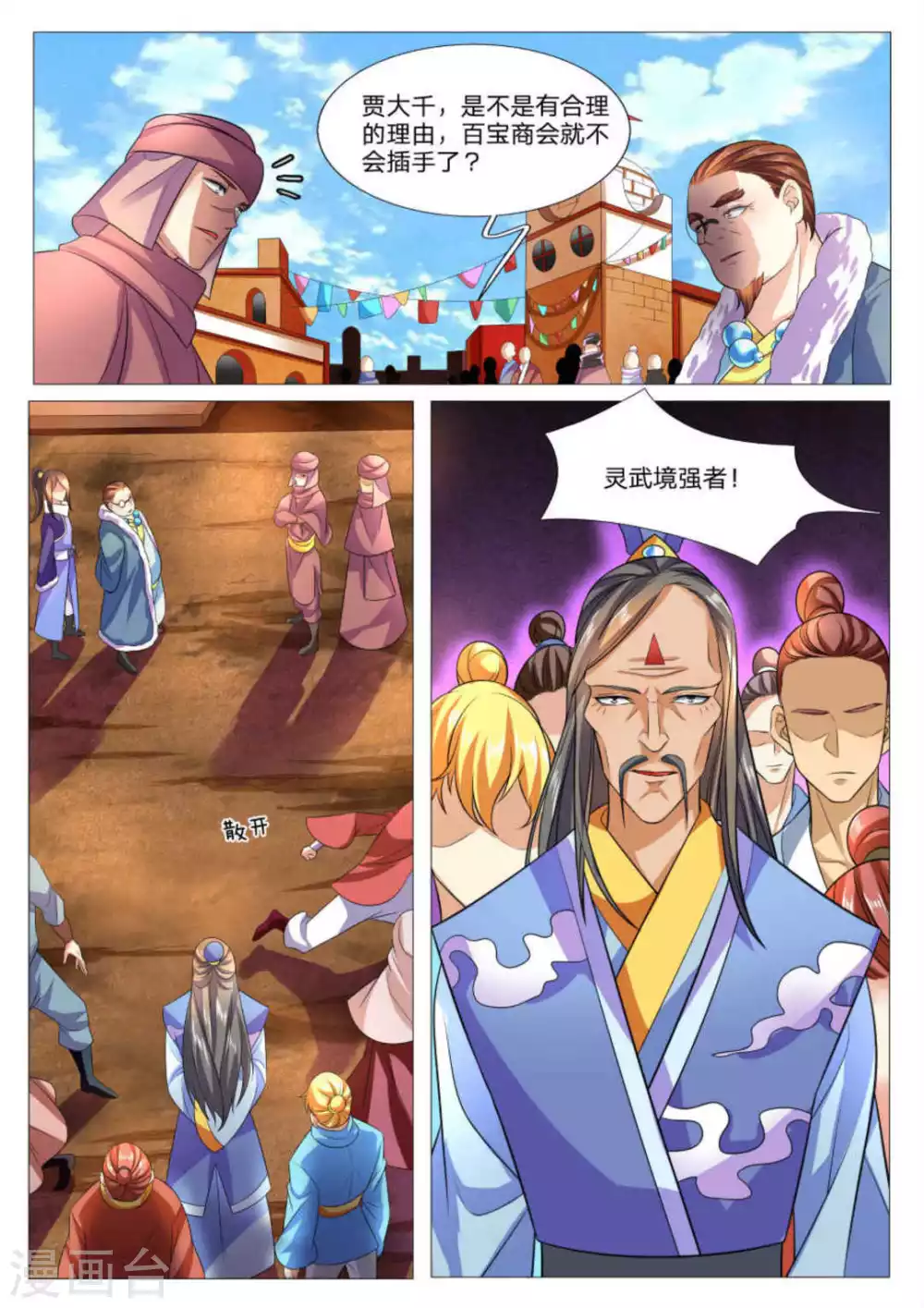 《绝世神皇》第82话 第5页