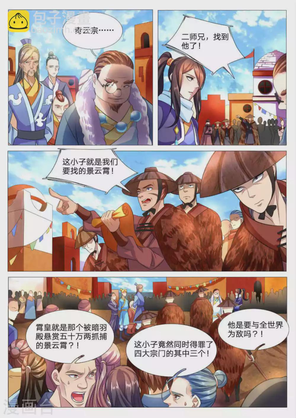 《绝世神皇》第82话 第7页