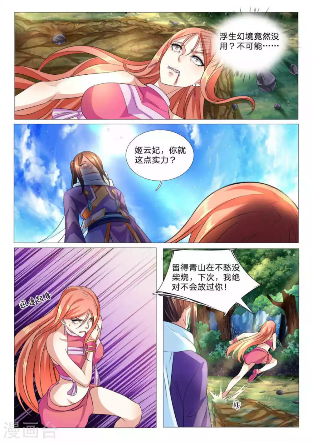《绝世神皇》第84话 第10页