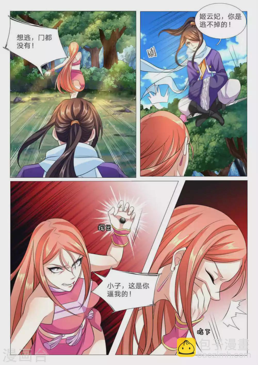 《绝世神皇》第84话 第11页