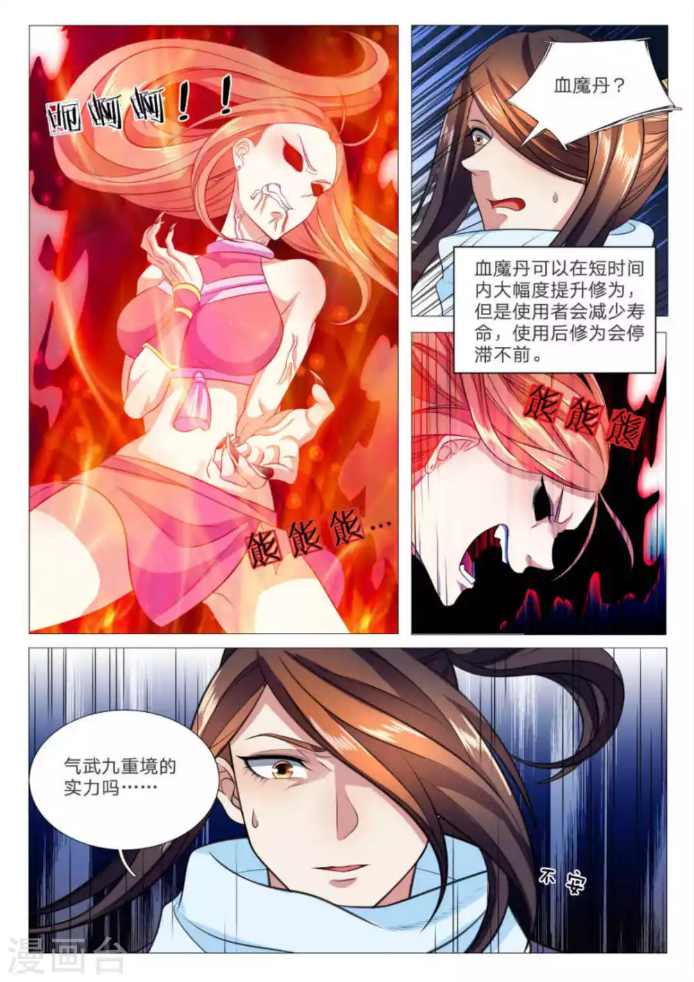 《绝世神皇》第84话 第12页