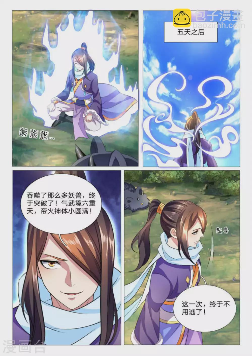 《绝世神皇》第84话 第3页