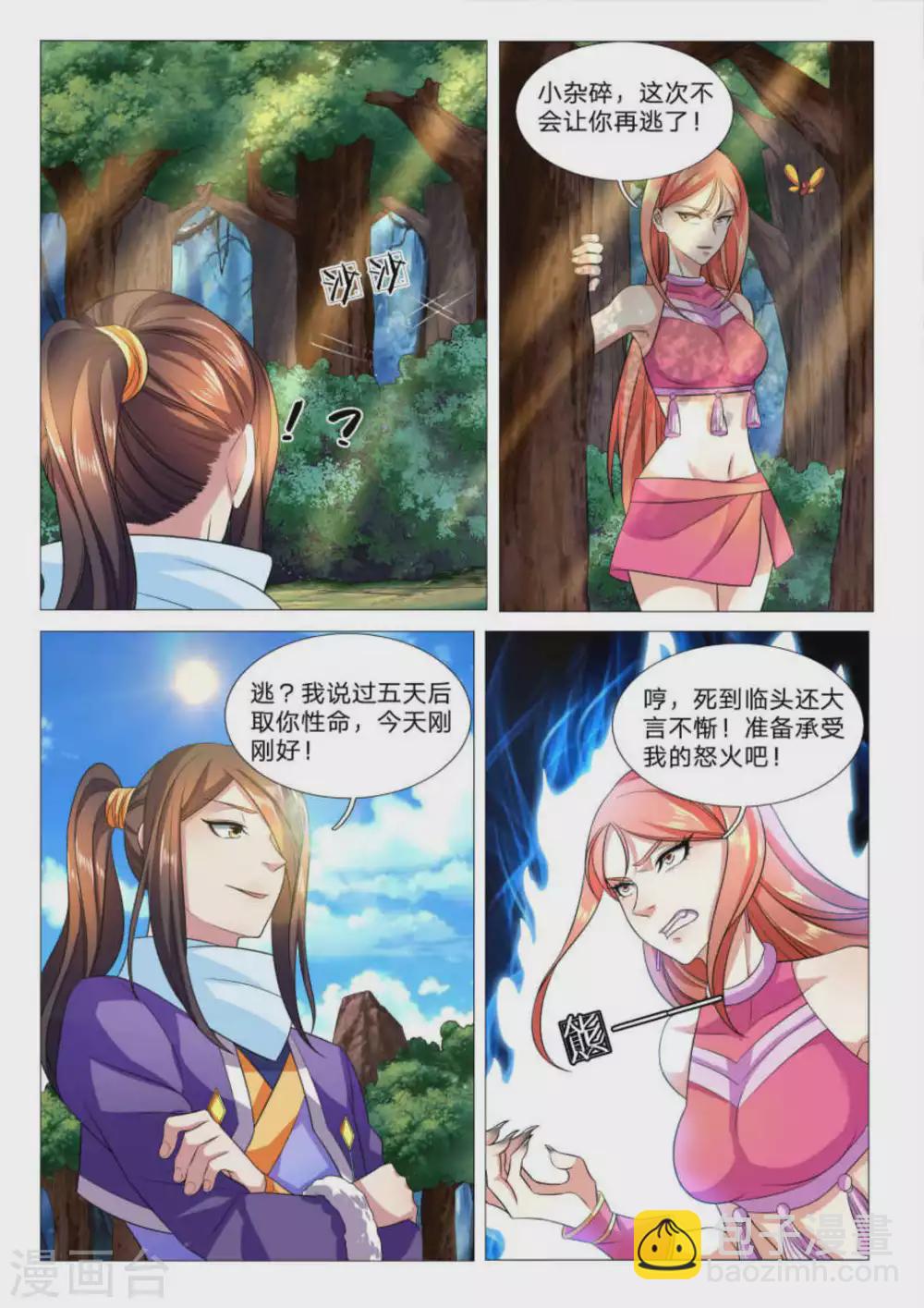 《绝世神皇》第84话 第4页