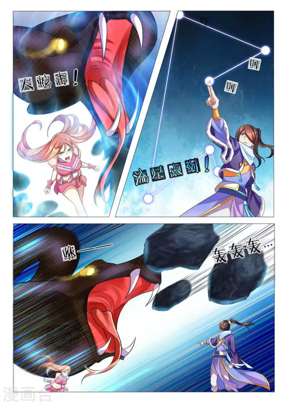 《绝世神皇》第84话 第5页