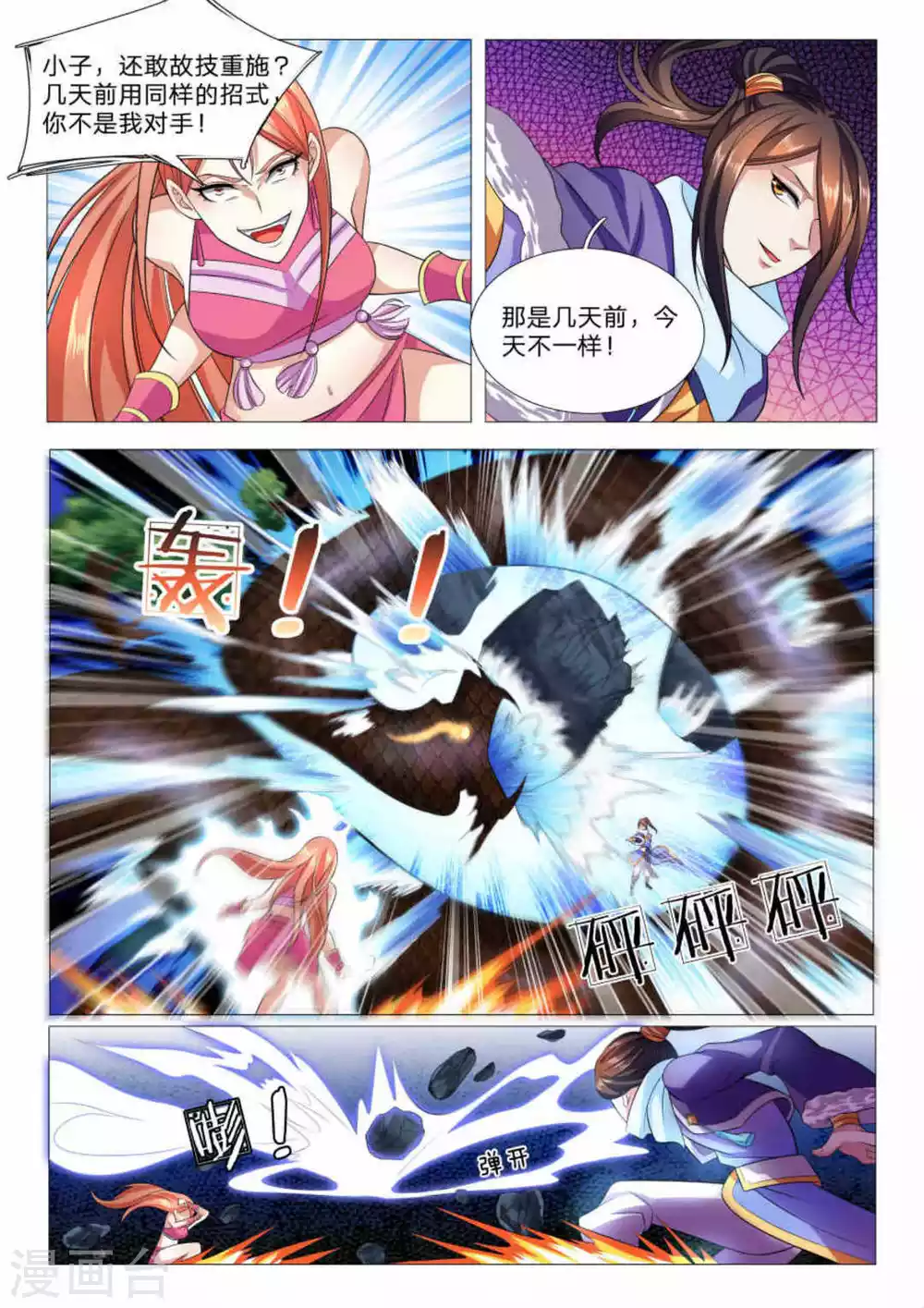 《绝世神皇》第84话 第6页