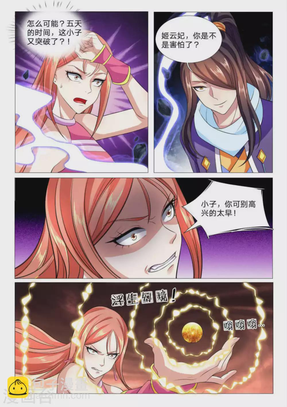 《绝世神皇》第84话 第7页