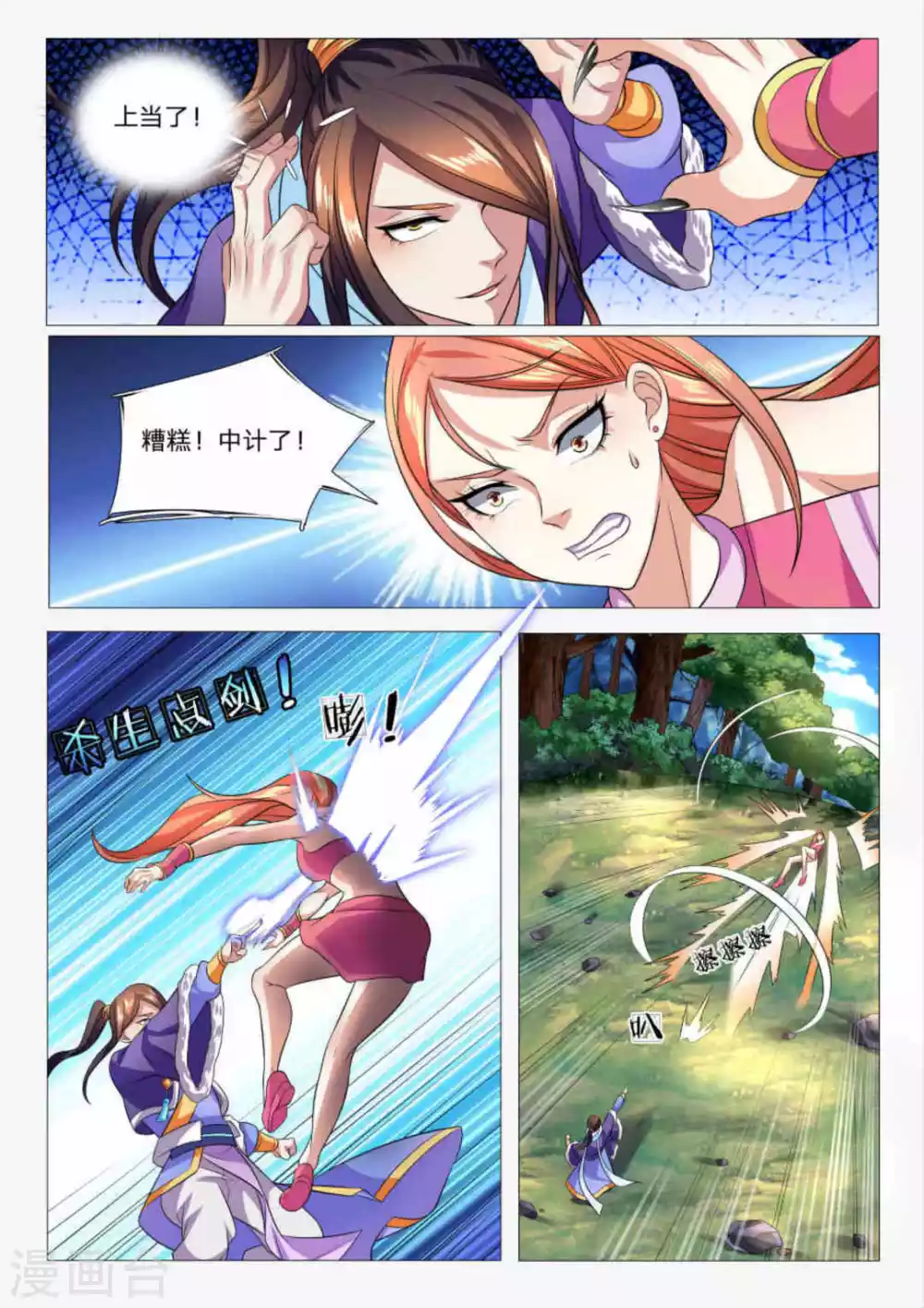 《绝世神皇》第84话 第9页