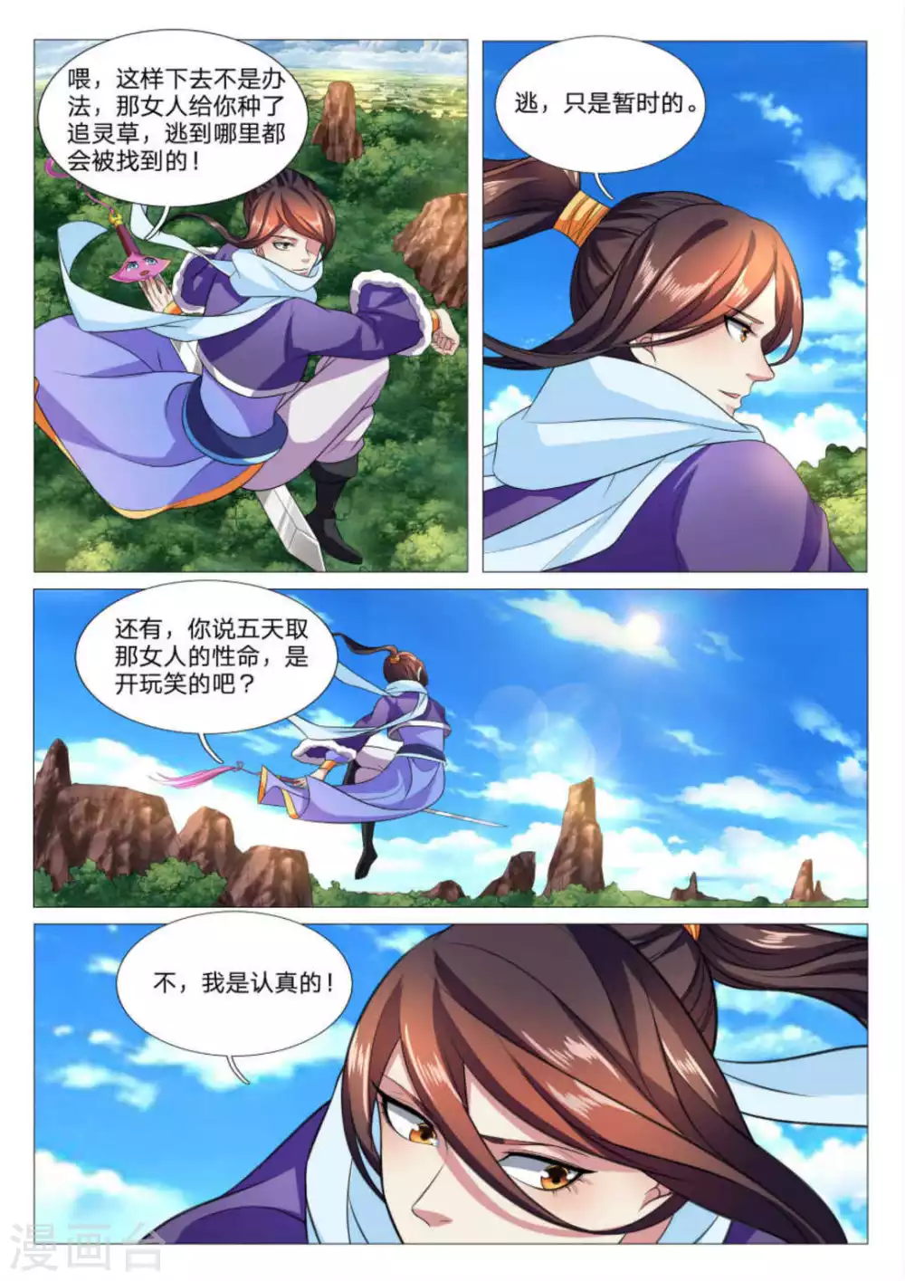 《绝世神皇》第83话 第10页