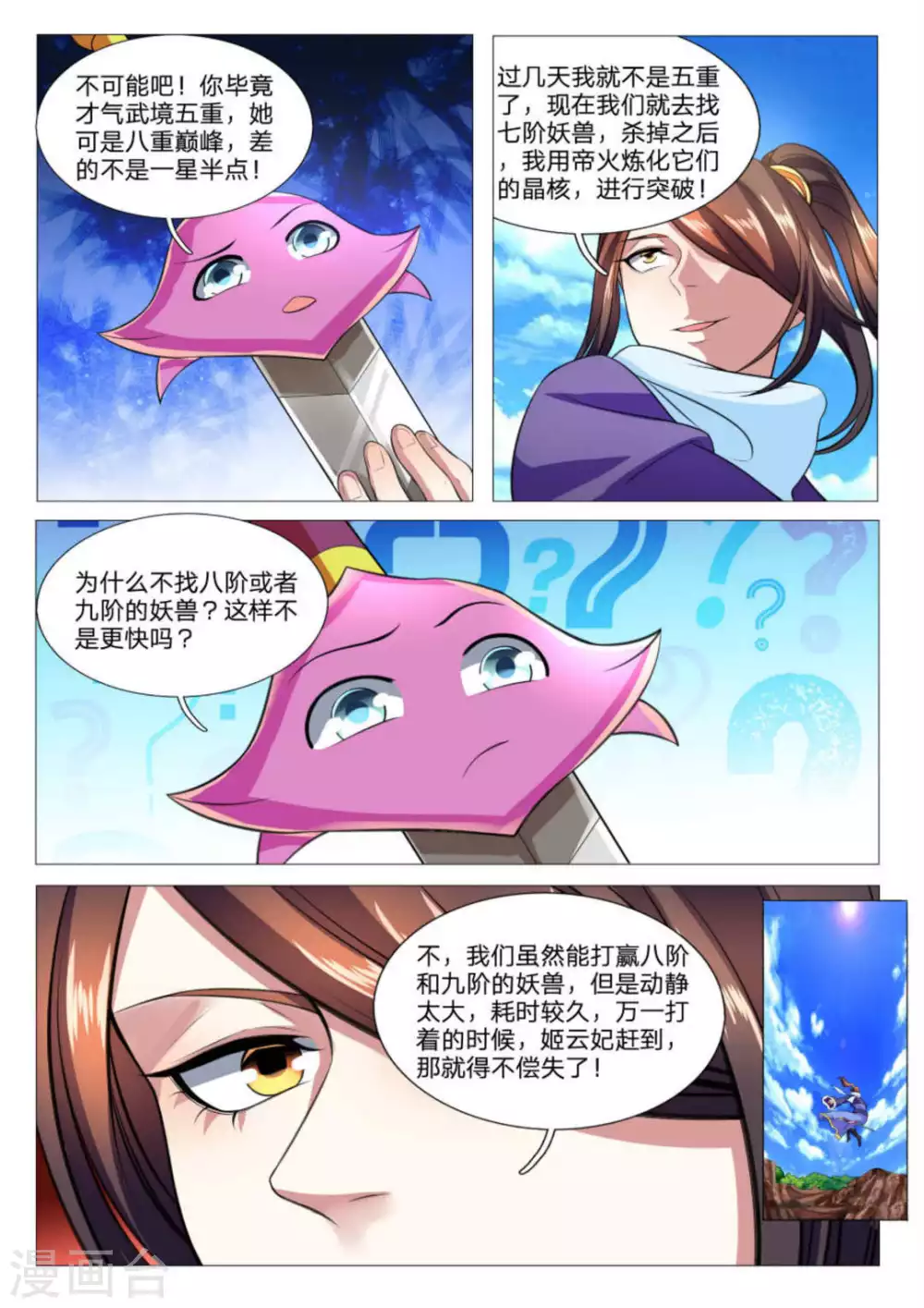 《绝世神皇》第83话 第11页