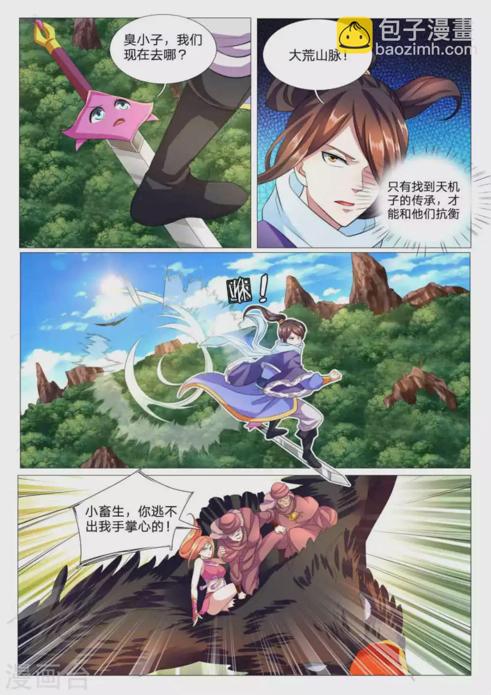 《绝世神皇》第83话 第2页