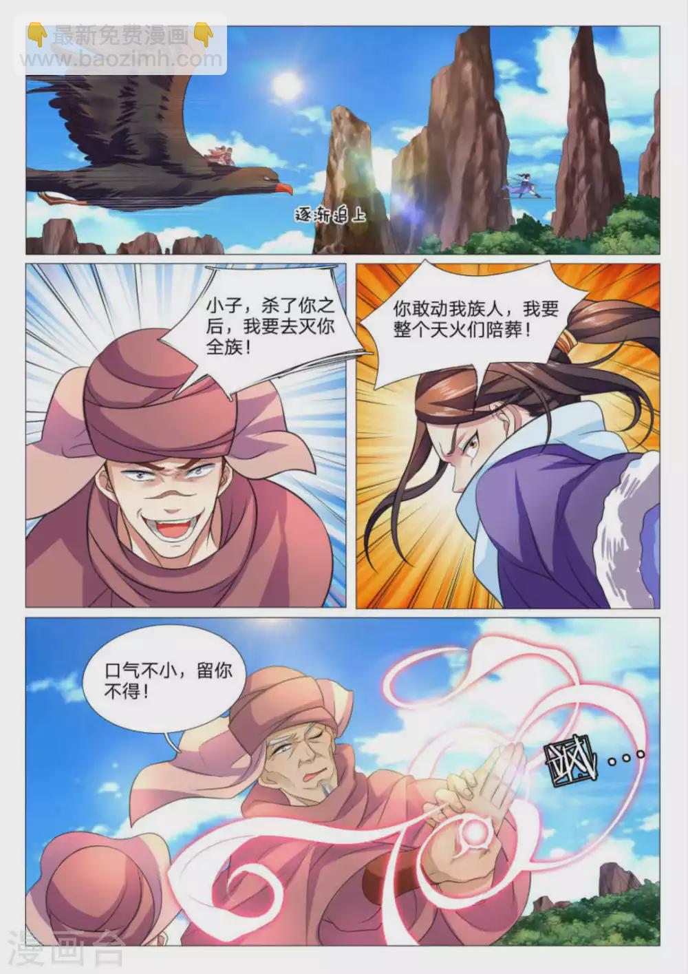 《绝世神皇》第83话 第3页