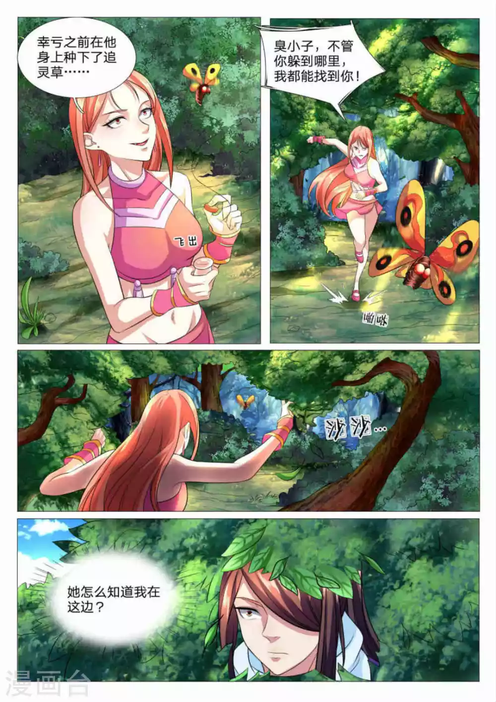 《绝世神皇》第83话 第6页