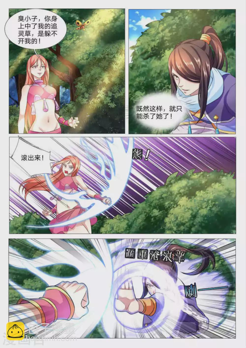 《绝世神皇》第83话 第7页