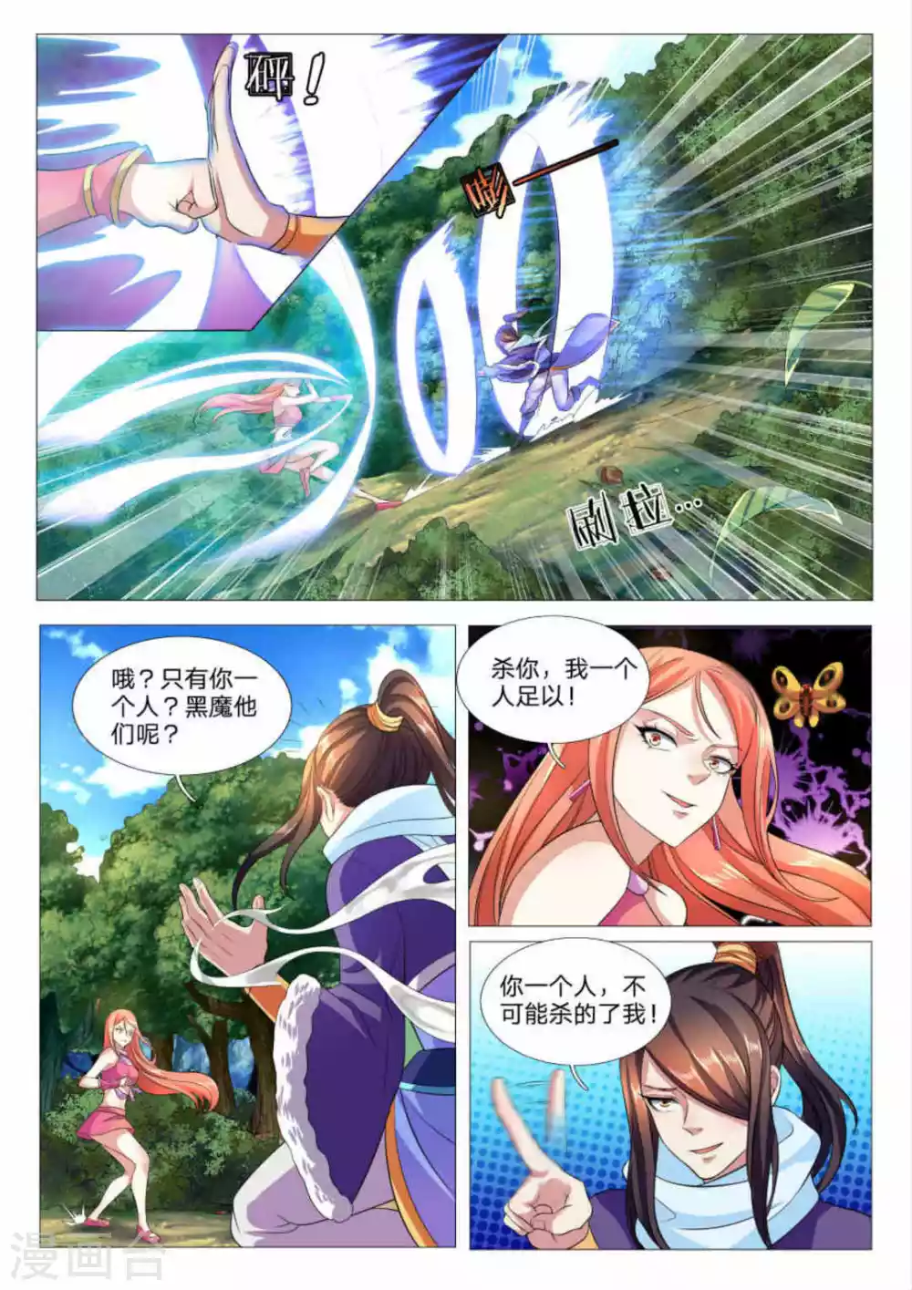 《绝世神皇》第83话 第8页
