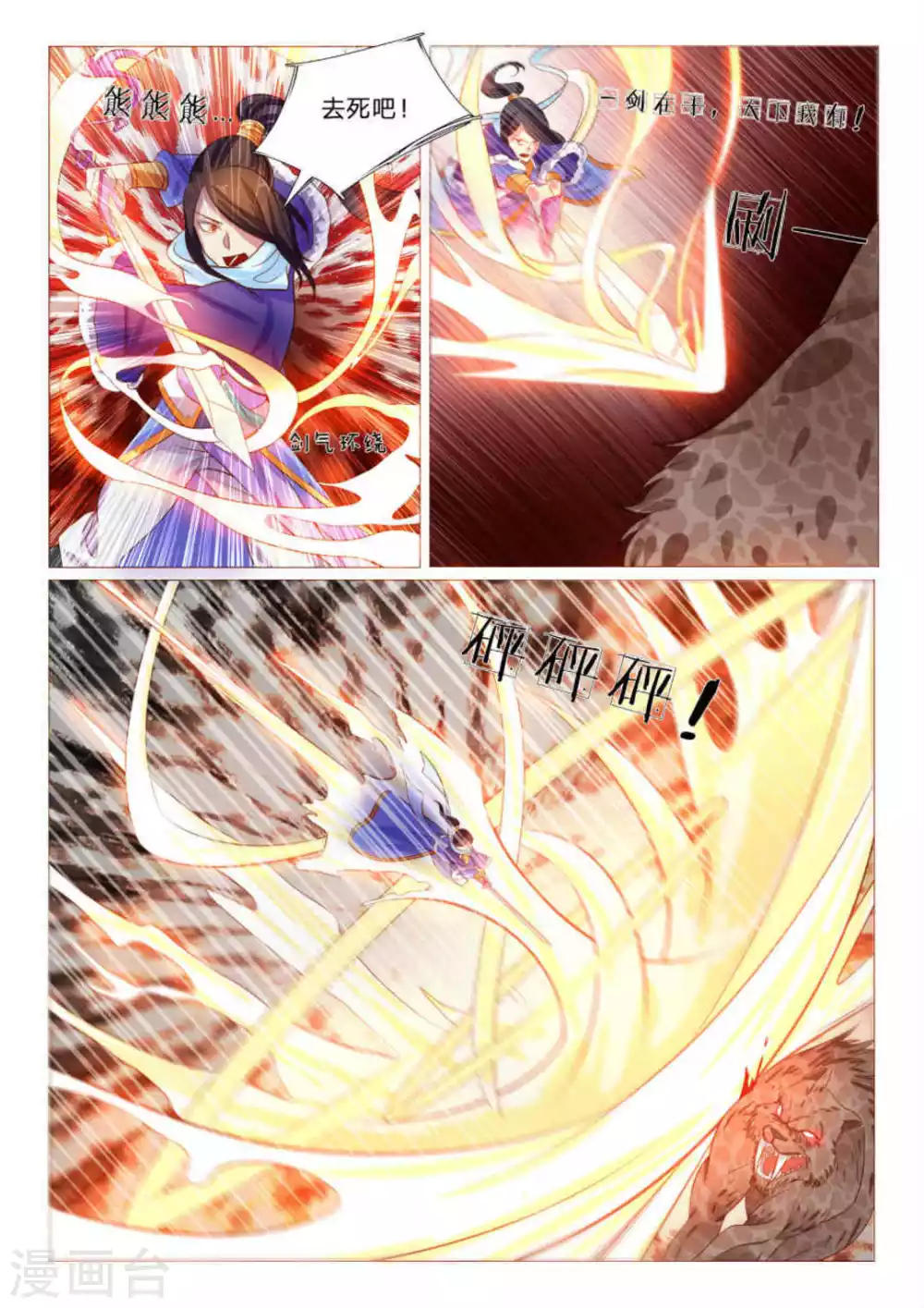《绝世神皇》第87话 第11页