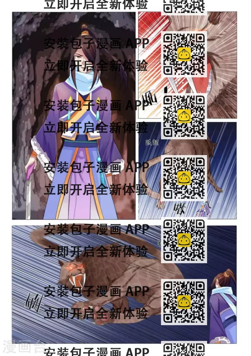 《绝世神皇》第87话 第2页