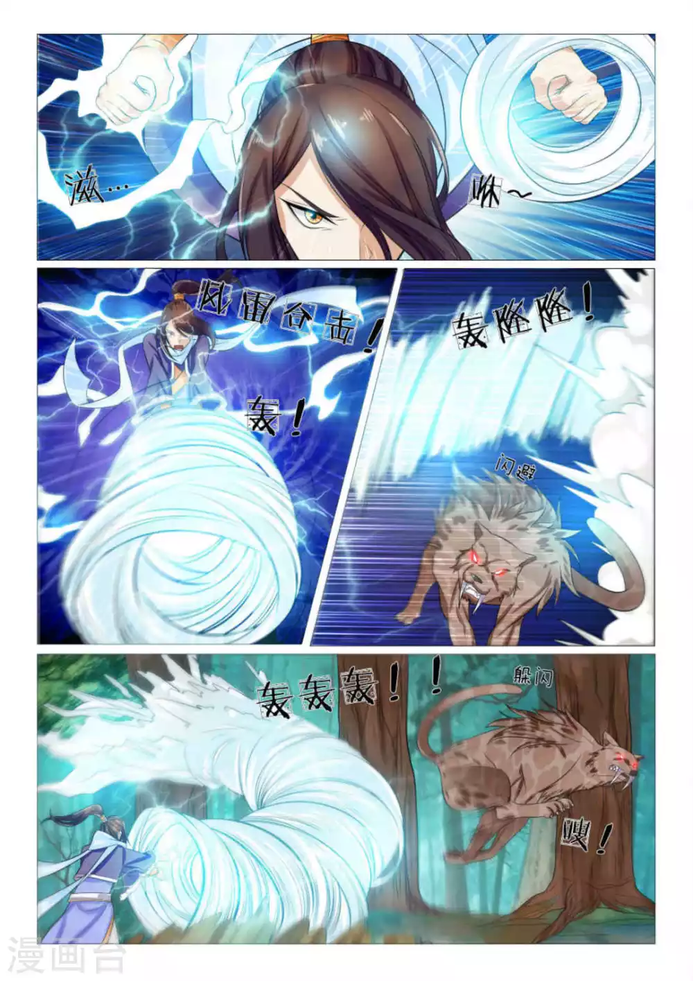 《绝世神皇》第87话 第6页