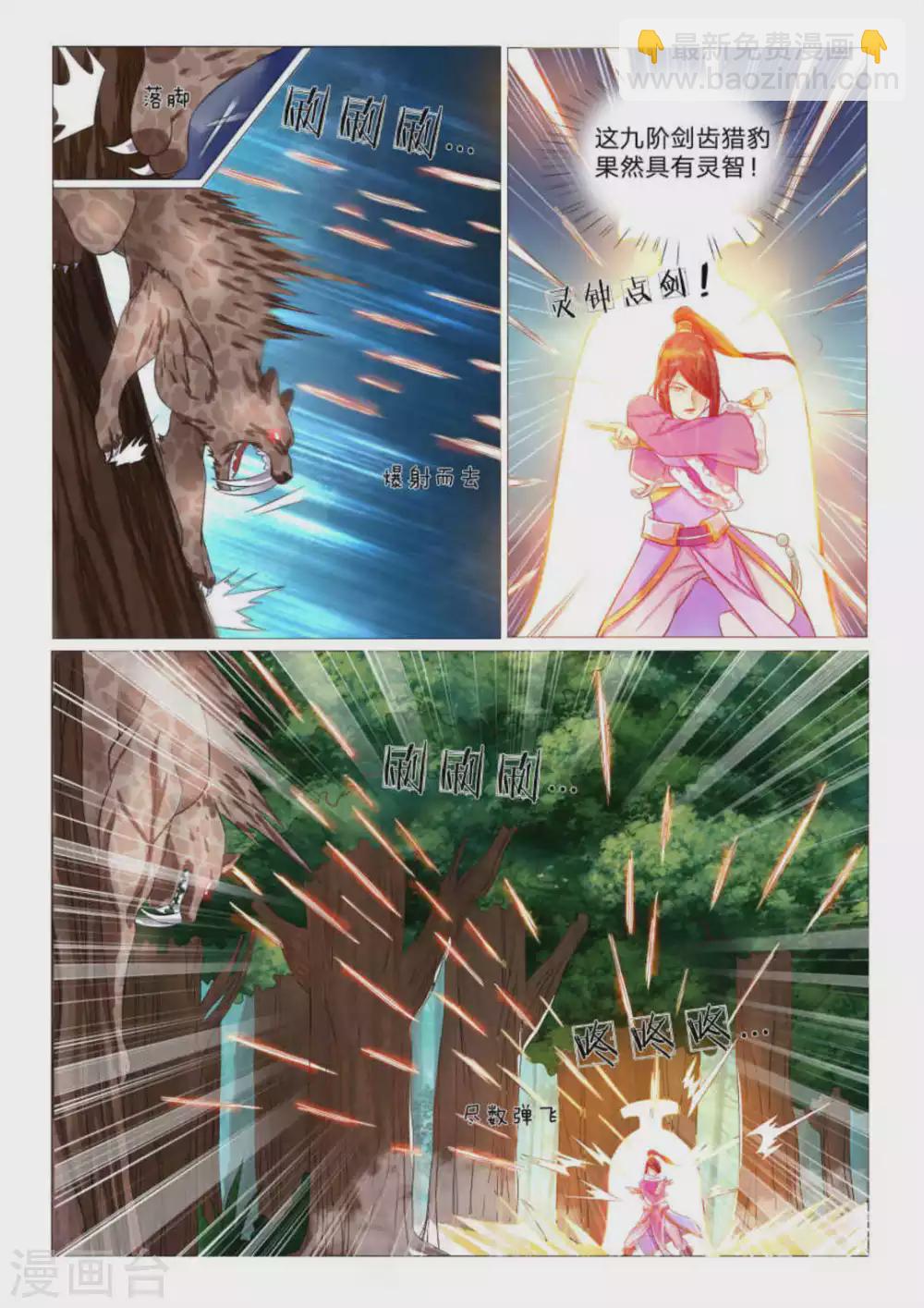《绝世神皇》第87话 第7页