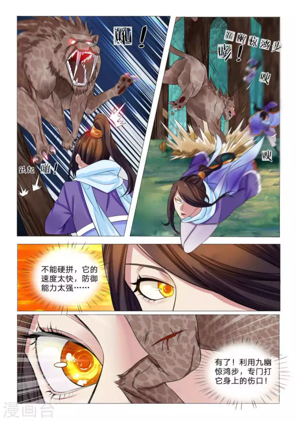 《绝世神皇》第87话 第8页