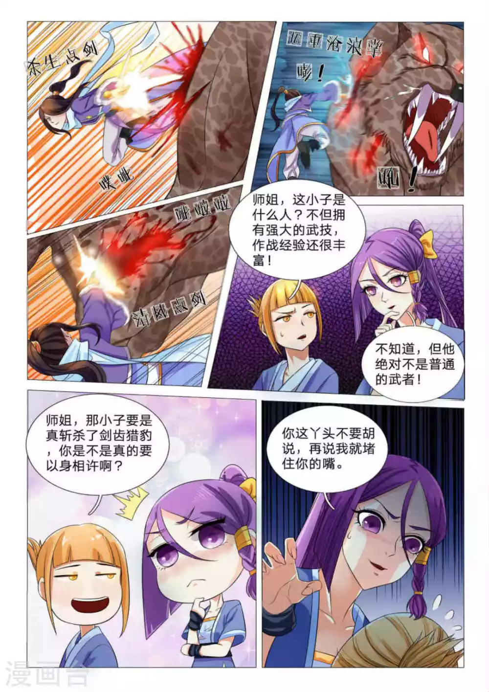 《绝世神皇》第87话 第9页