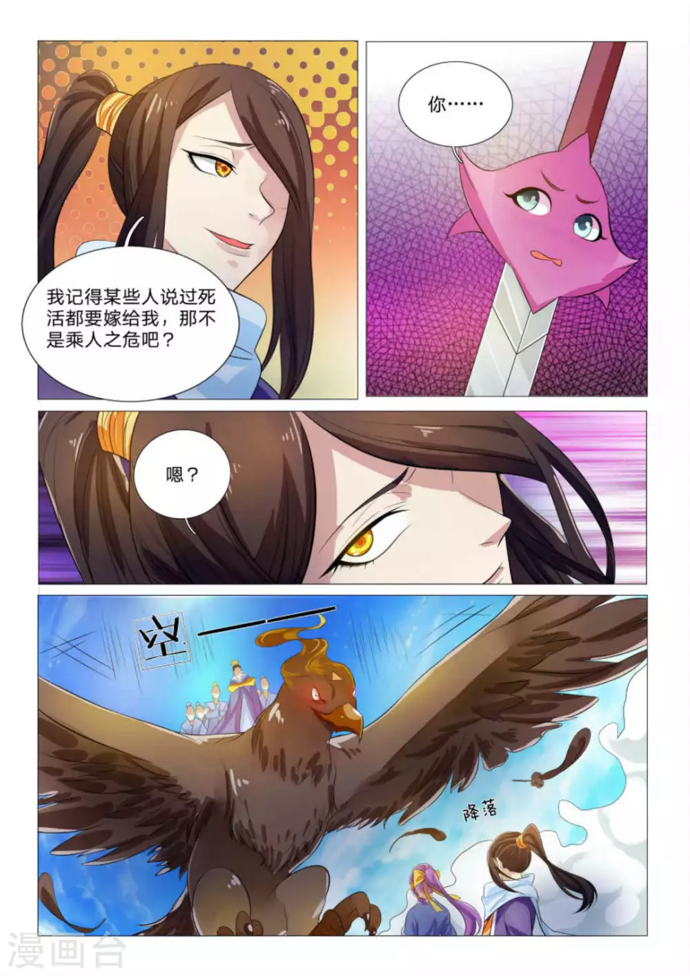 《绝世神皇》第88话 第4页