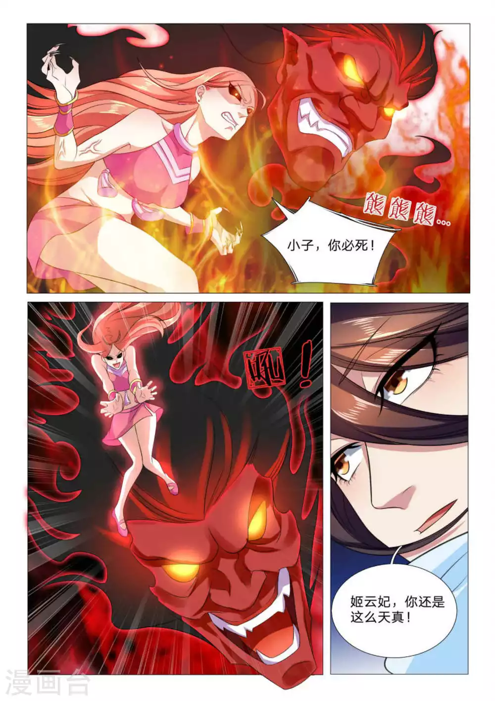 《绝世神皇》第85话 第2页