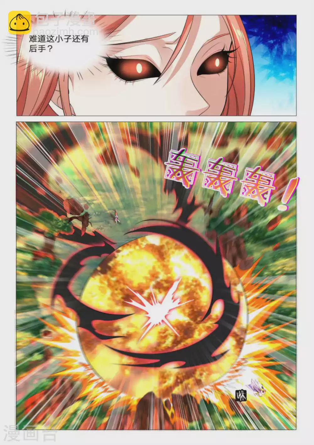 《绝世神皇》第85话 第3页