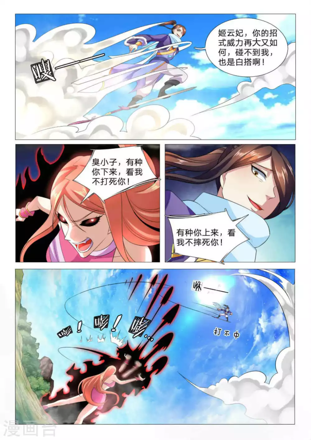 《绝世神皇》第85话 第4页