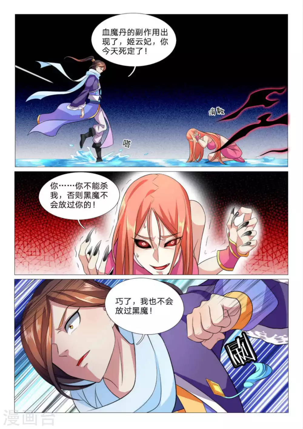 《绝世神皇》第85话 第7页