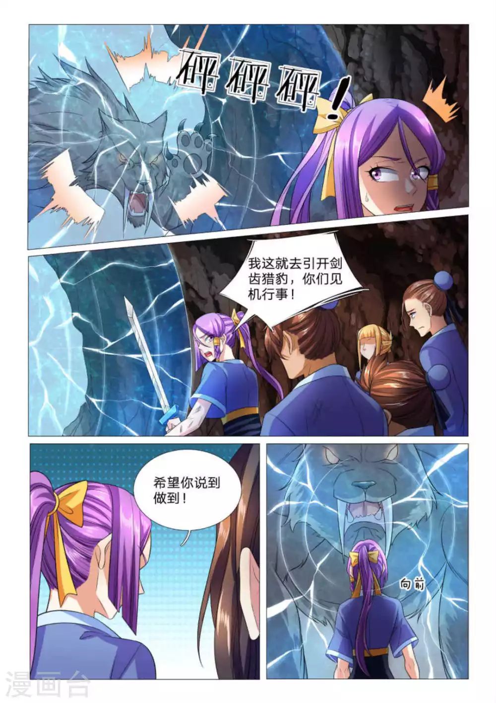 《绝世神皇》第86话 第10页