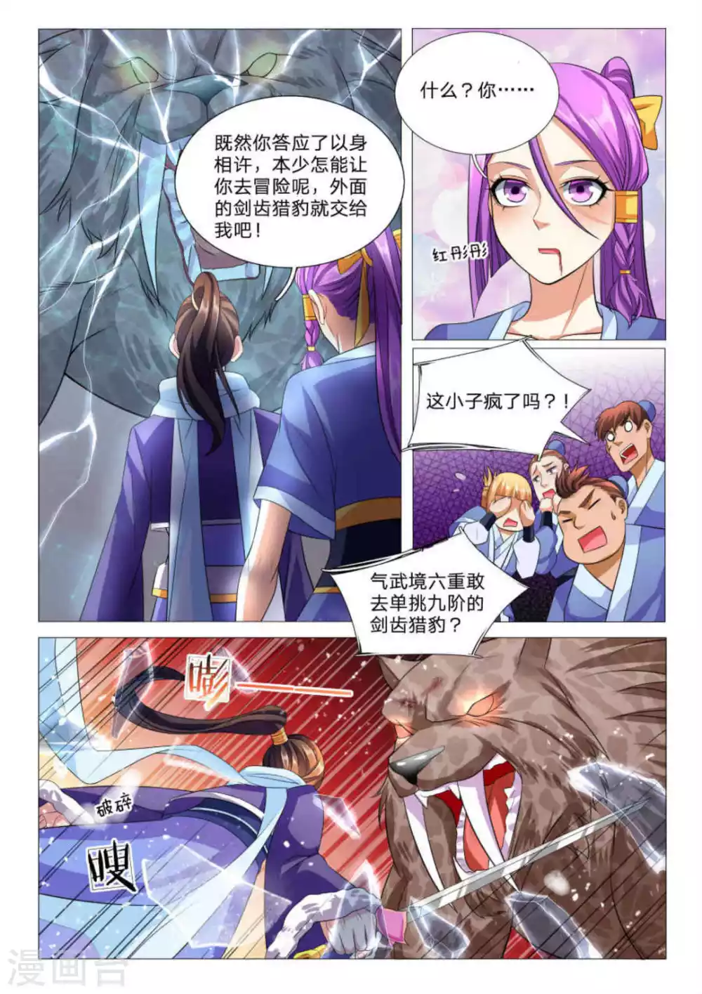 《绝世神皇》第86话 第11页