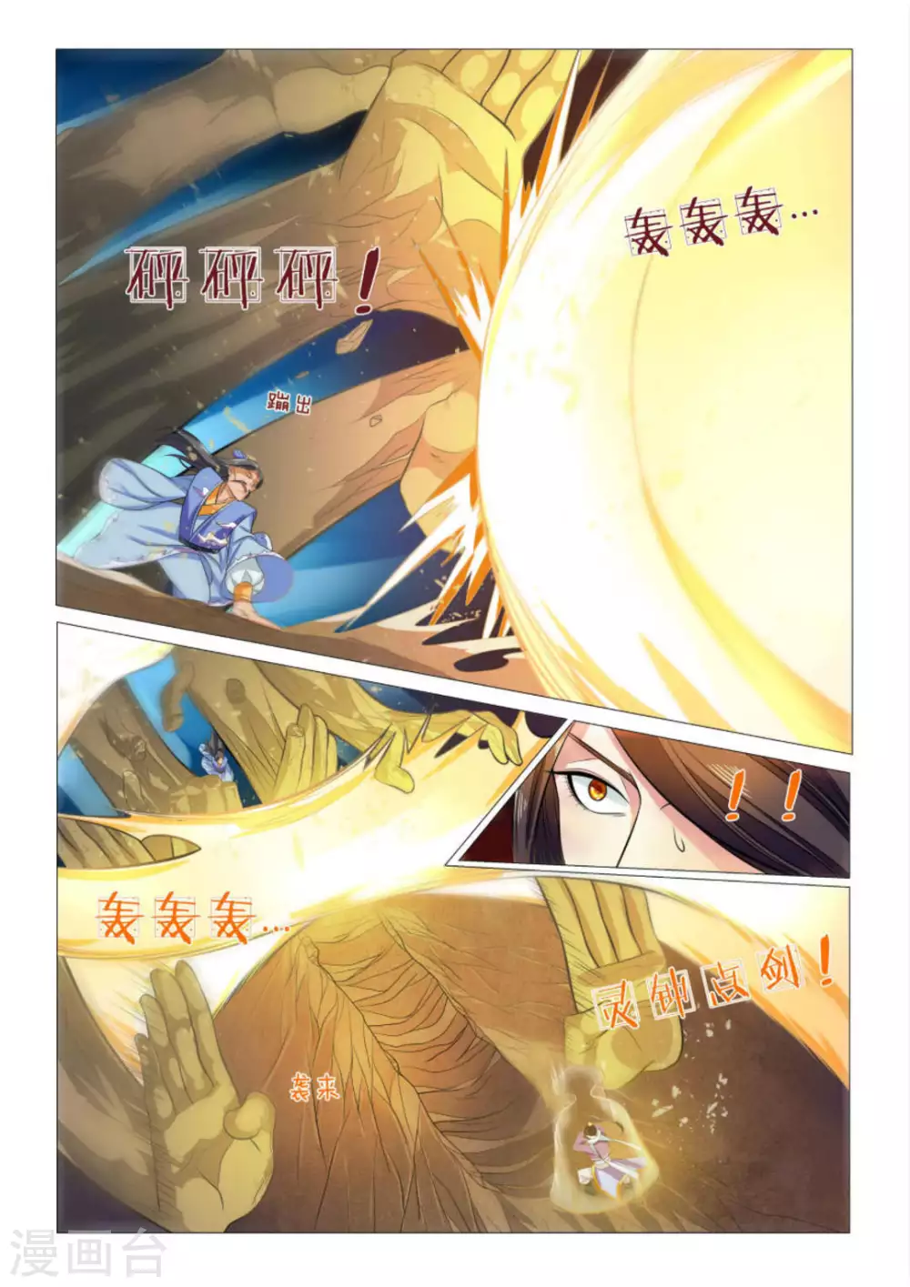 《绝世神皇》第89话 第10页