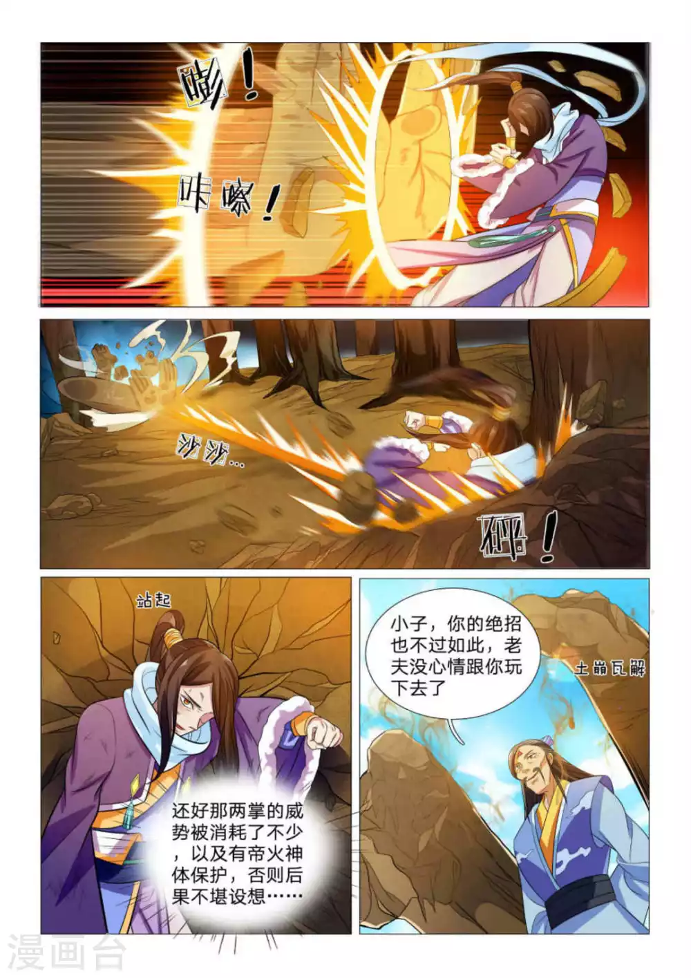 《绝世神皇》第89话 第11页