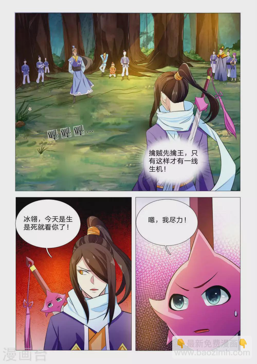 《绝世神皇》第89话 第2页