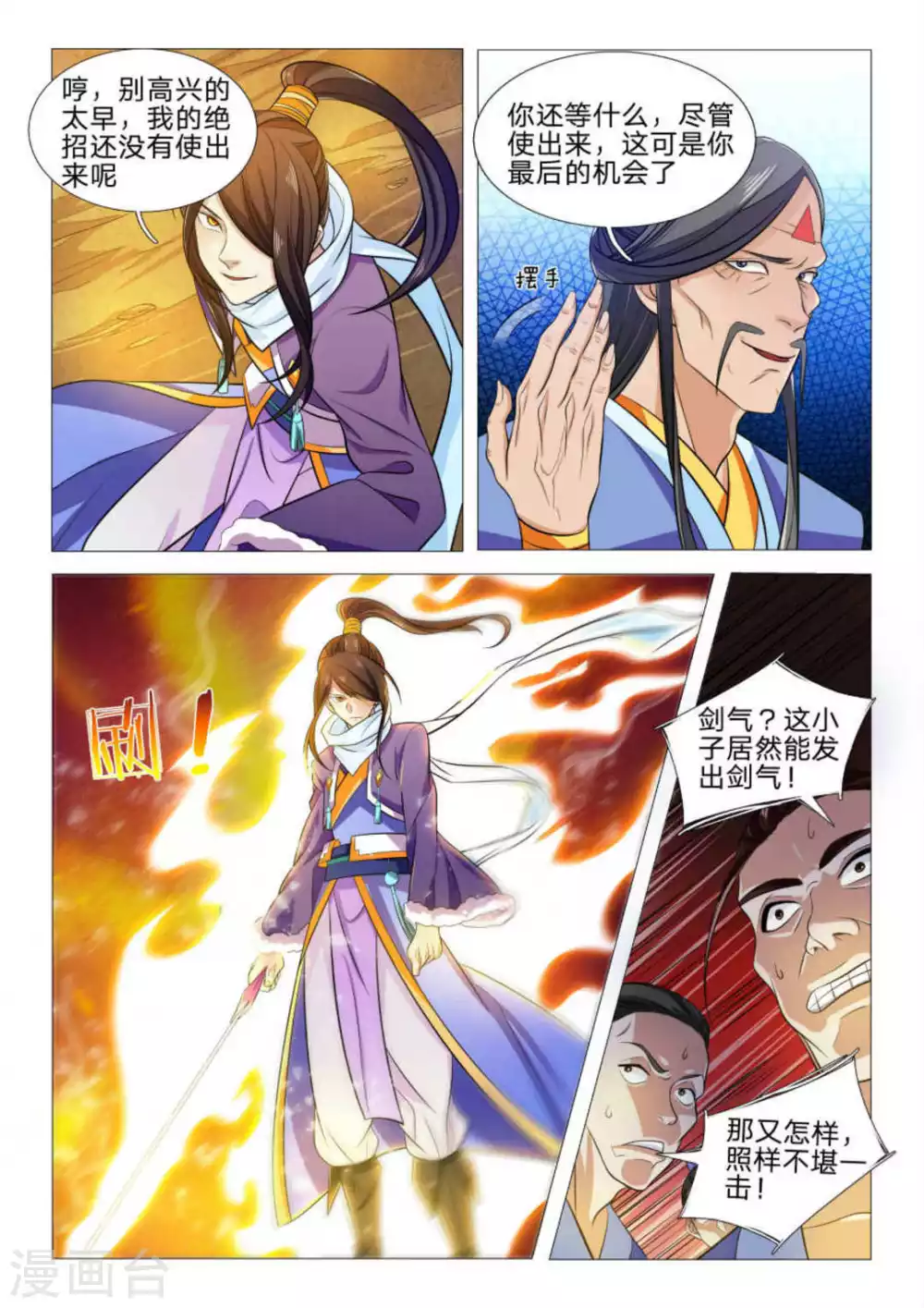 《绝世神皇》第89话 第8页