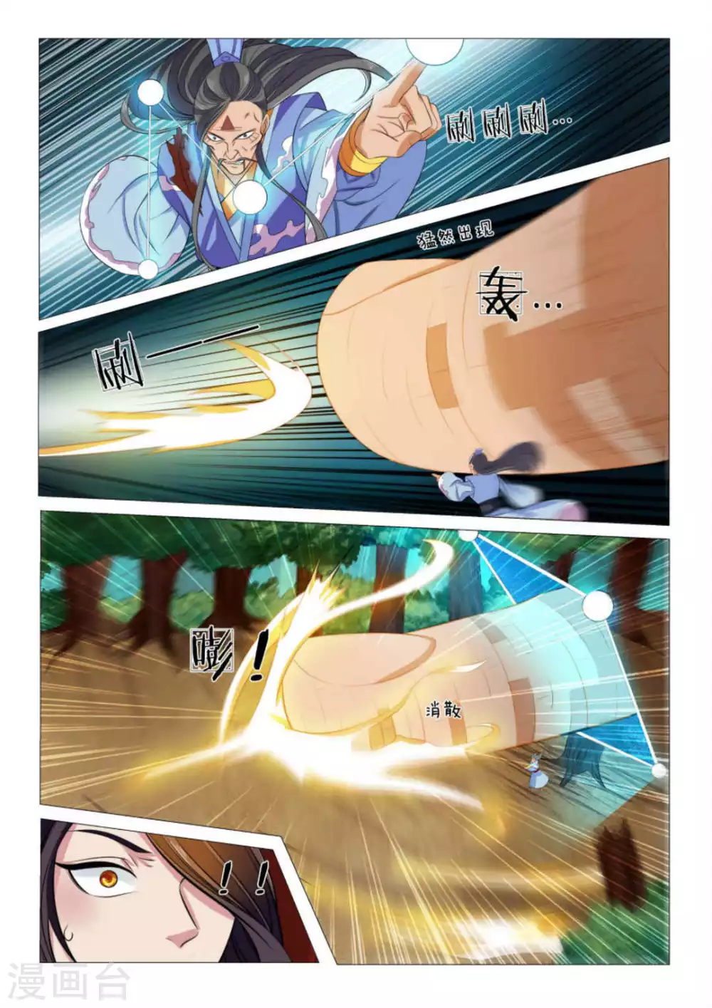 《绝世神皇》第90话 第6页