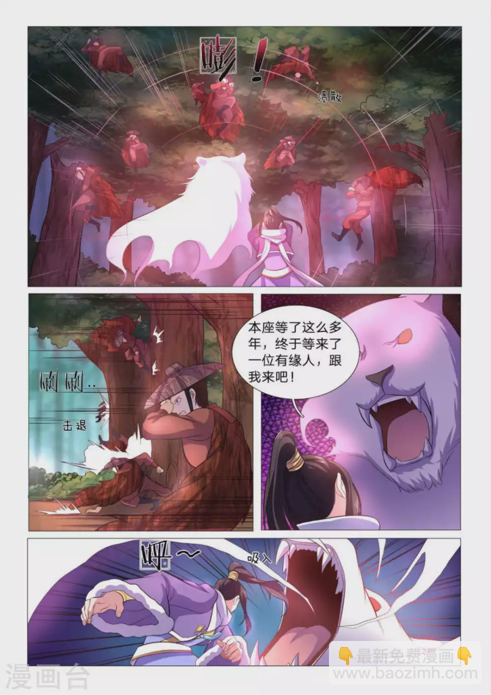 《绝世神皇》第92话 第10页