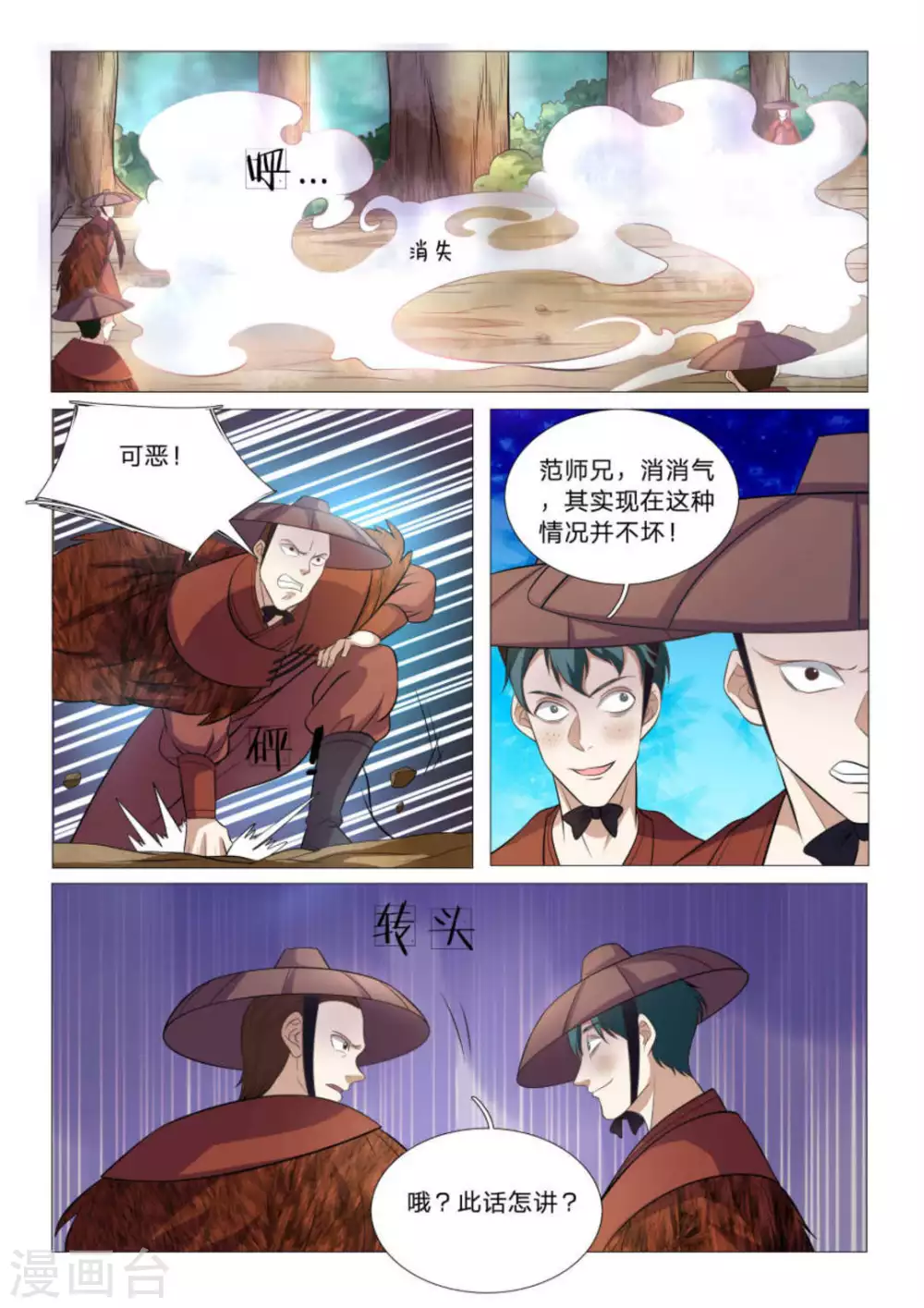 《绝世神皇》第92话 第11页