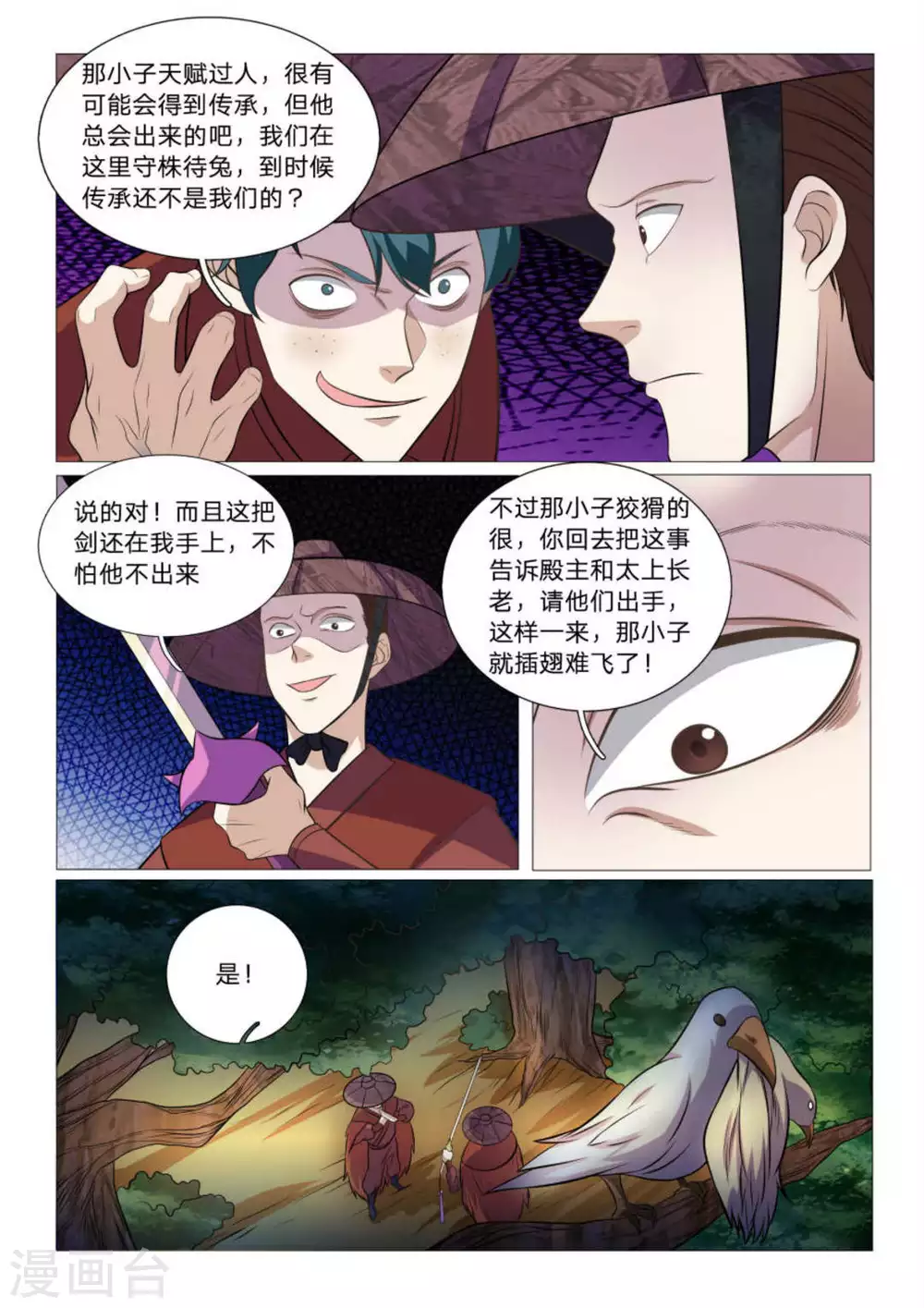 《绝世神皇》第92话 第12页