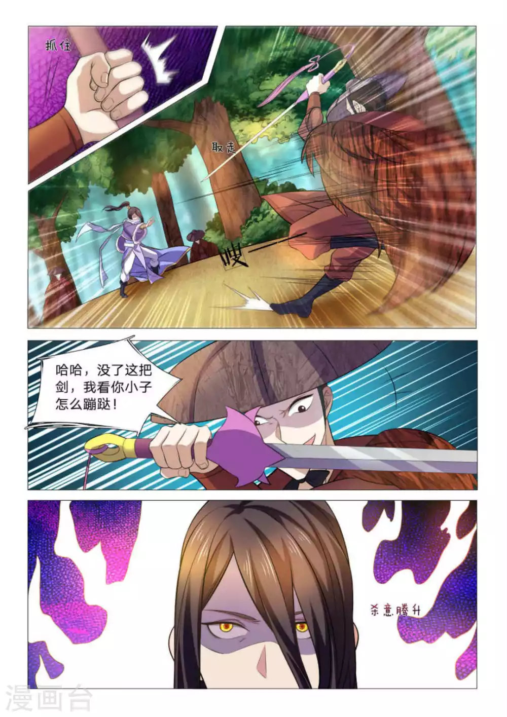 《绝世神皇》第92话 第5页