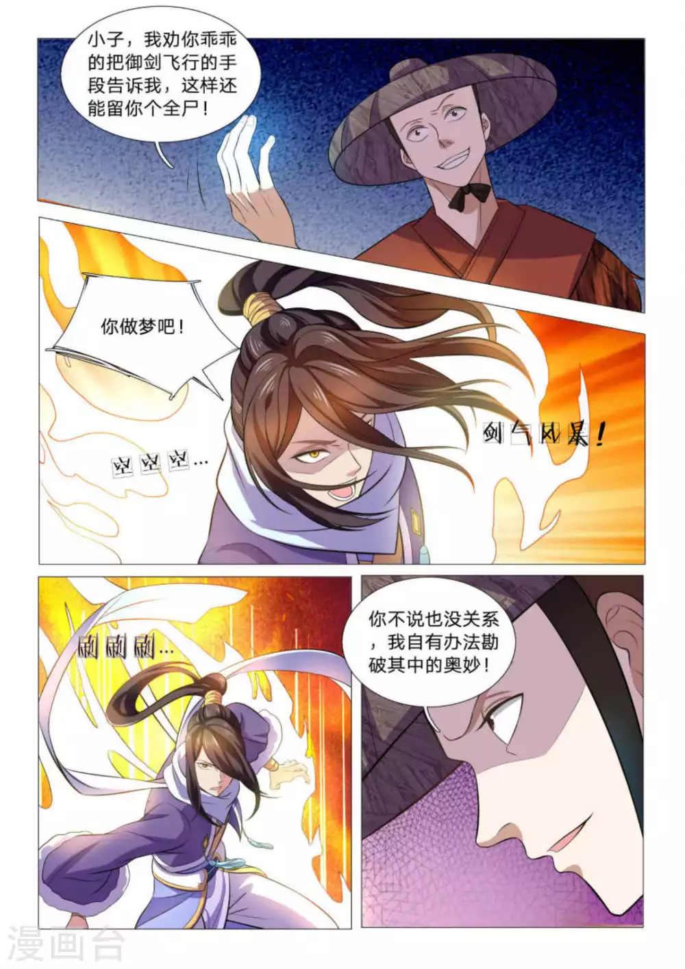 《绝世神皇》第92话 第6页