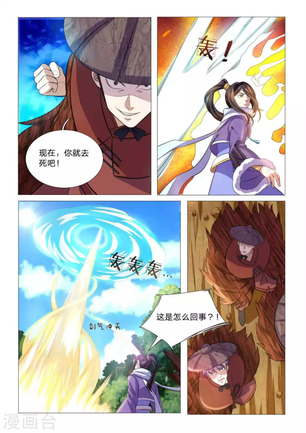 《绝世神皇》第92话 第7页